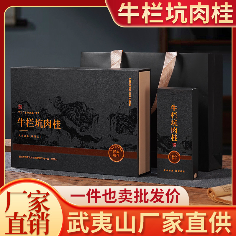 牛栏坑肉桂茶大红袍茶叶礼盒装50g武夷岩茶马头岩肉桂送礼