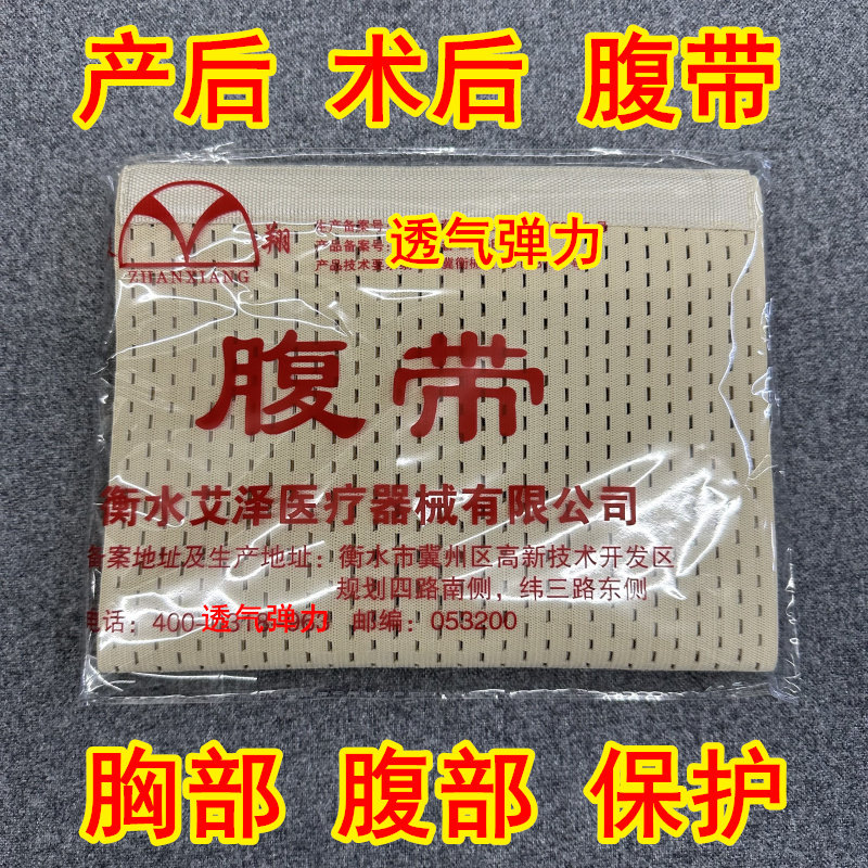 展翔医用腹带手术后恢复产后收腹孕妇收腹固定束护腰带透气弹力带
