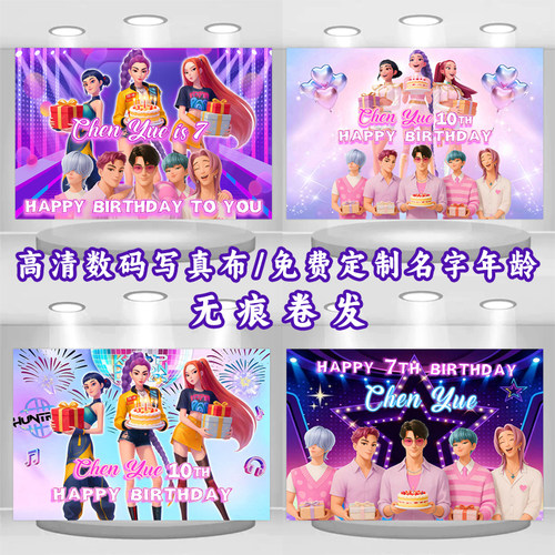 K-POP猎魔女团生日海报挂布装饰