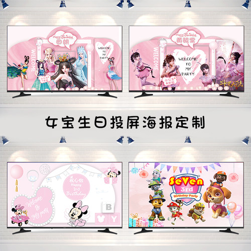 女宝宝百天一周岁宴布置电视投屏