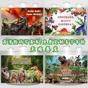 侏罗纪恐龙生日背景墙布置男孩百日宴周岁派对party海报挂布定制