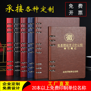 活页党委党组理论中心组a5干部工作会议记录b5党员学习笔记本定制