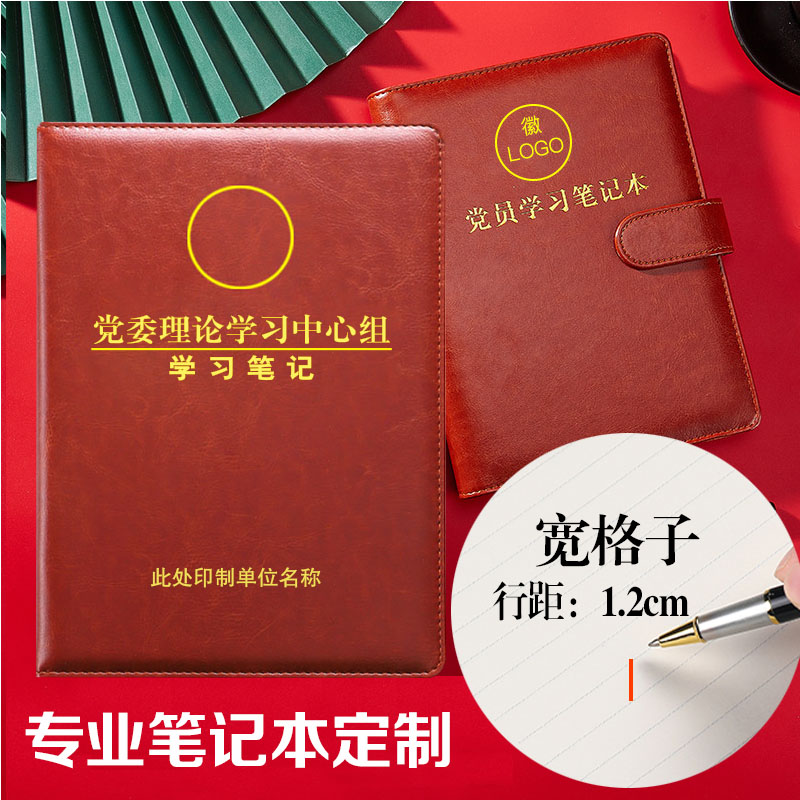 党员政治理论学习笔记本16开宽格党委理论学习中心组b5党组中心组