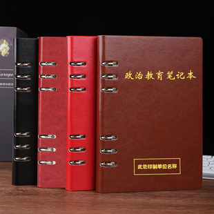 A5活页政治教育笔记本b5理论学习笔记干部会议工作训练记录本定制