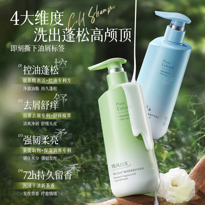 韩方五谷香氛洗发水膏控油去屑止痒蓬松柔顺丝滑持久留香洗头水