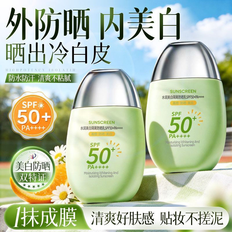 美白隔离防晒乳夏季出游军训防紫外线清爽水润身体面部防晒霜学生