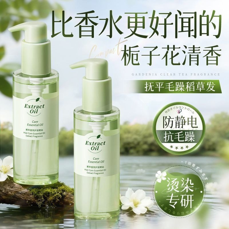 韩方五谷护发精油女防毛躁柔顺补水保湿烫染受损持久留香护发精油