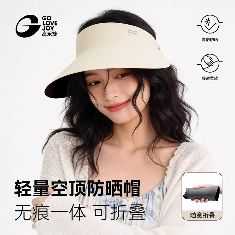 高乐捷防晒帽子女款遮阳防紫外线大帽檐可折叠夏天无痕空顶透气男
