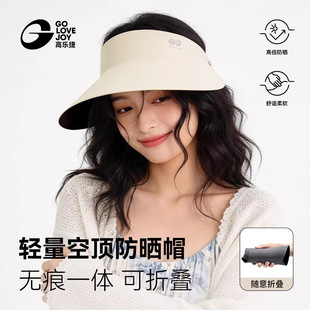 高乐捷防晒帽子女款遮阳防紫外线大帽檐可折叠夏天无痕空顶透气男