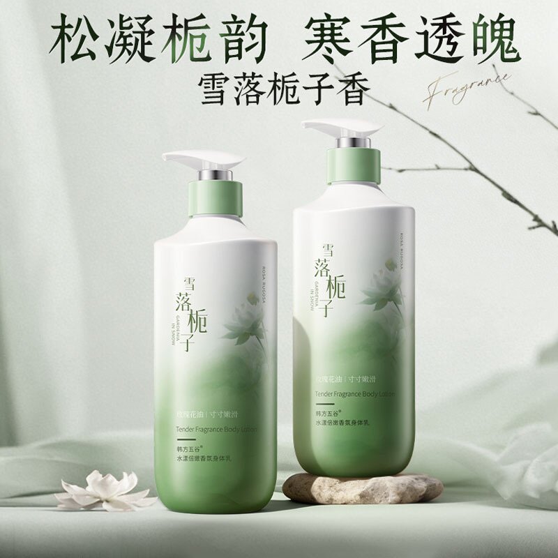 韩方五谷果酸身体乳保湿补水滋润防干燥留香持久清爽不油腻身体乳