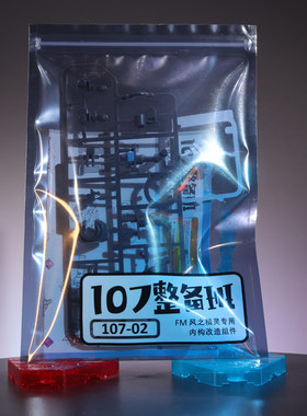 现货包邮FM风灵改件107整备班