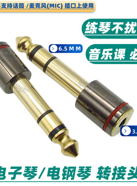 雅马哈电钢琴转接头通用