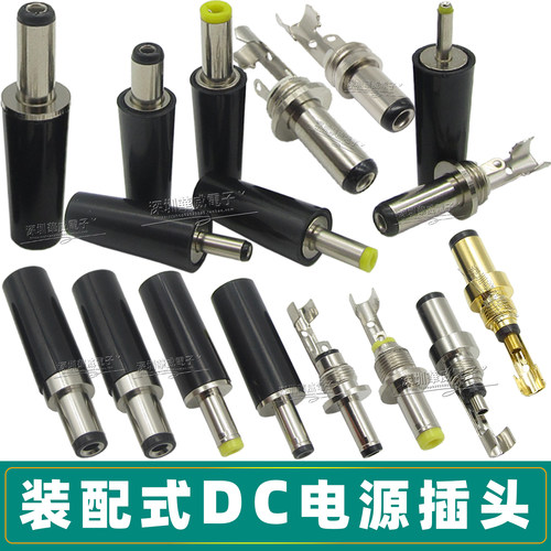 DC插头5.5/2.5/2.1//3.5/1.3硬壳