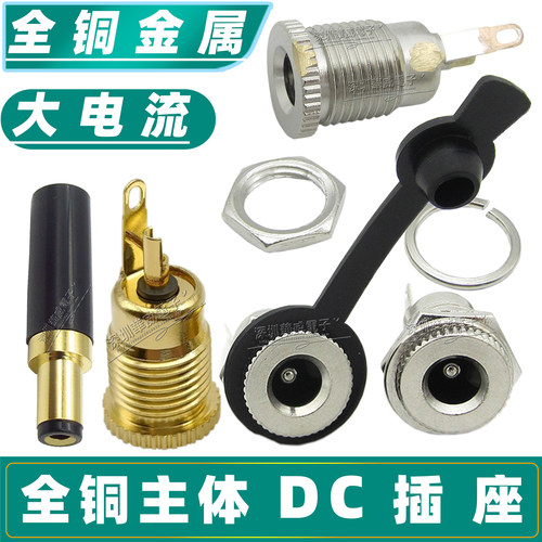 DC-099全铜大电流DC电源插座插头
