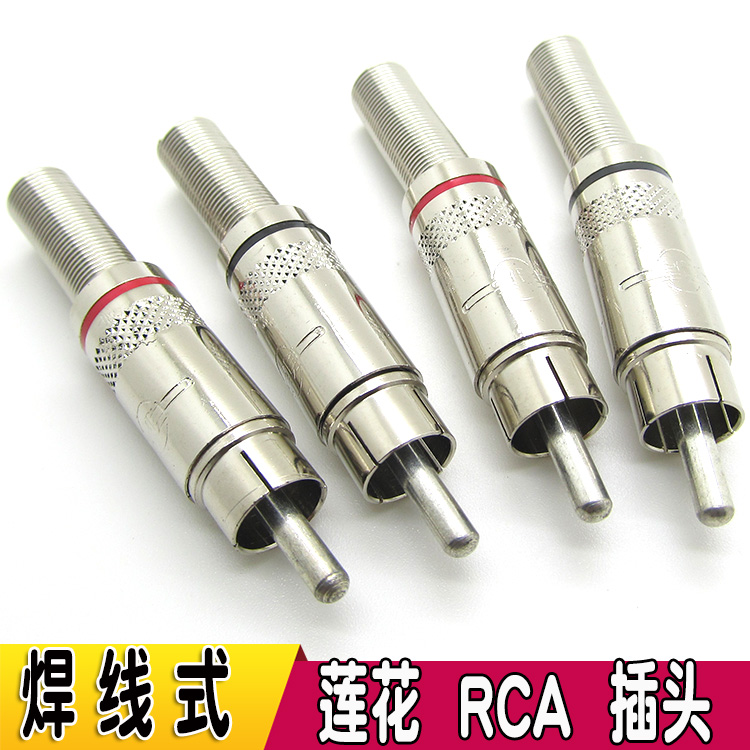 RCA头 莲花插头 AV音视频连接头 莲花头 RCA插头 焊接头