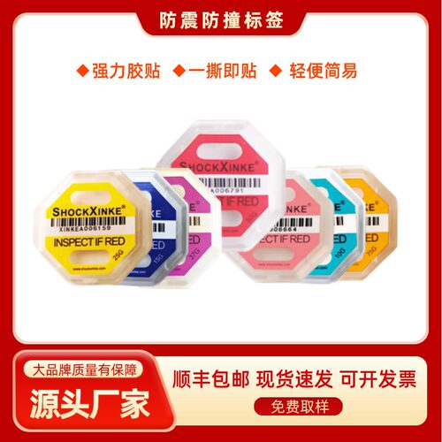 二代防震标签防撞防冲击指示器物流运输监测防震动标签不干胶标签