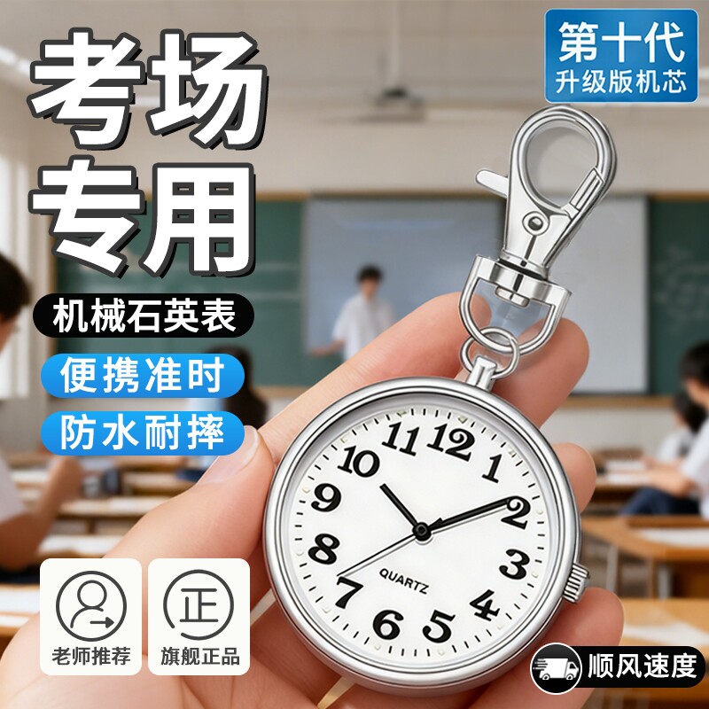考试专用手表男款女款初中学生初高中只看时间静音机械指针怀表