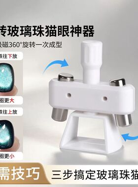【限购一单】旋转玻璃珠猫眼神器