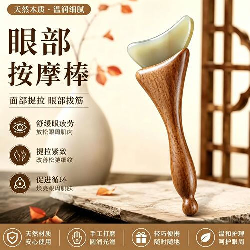 【舒缓眼部疲劳】眼部按摩棒