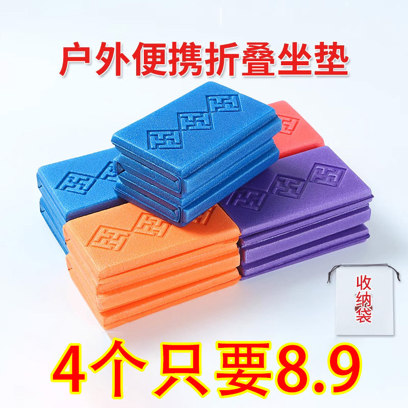 户外折叠坐垫便携旅行防潮泡沫折叠垫草地野外小座垫地垫随身垫子