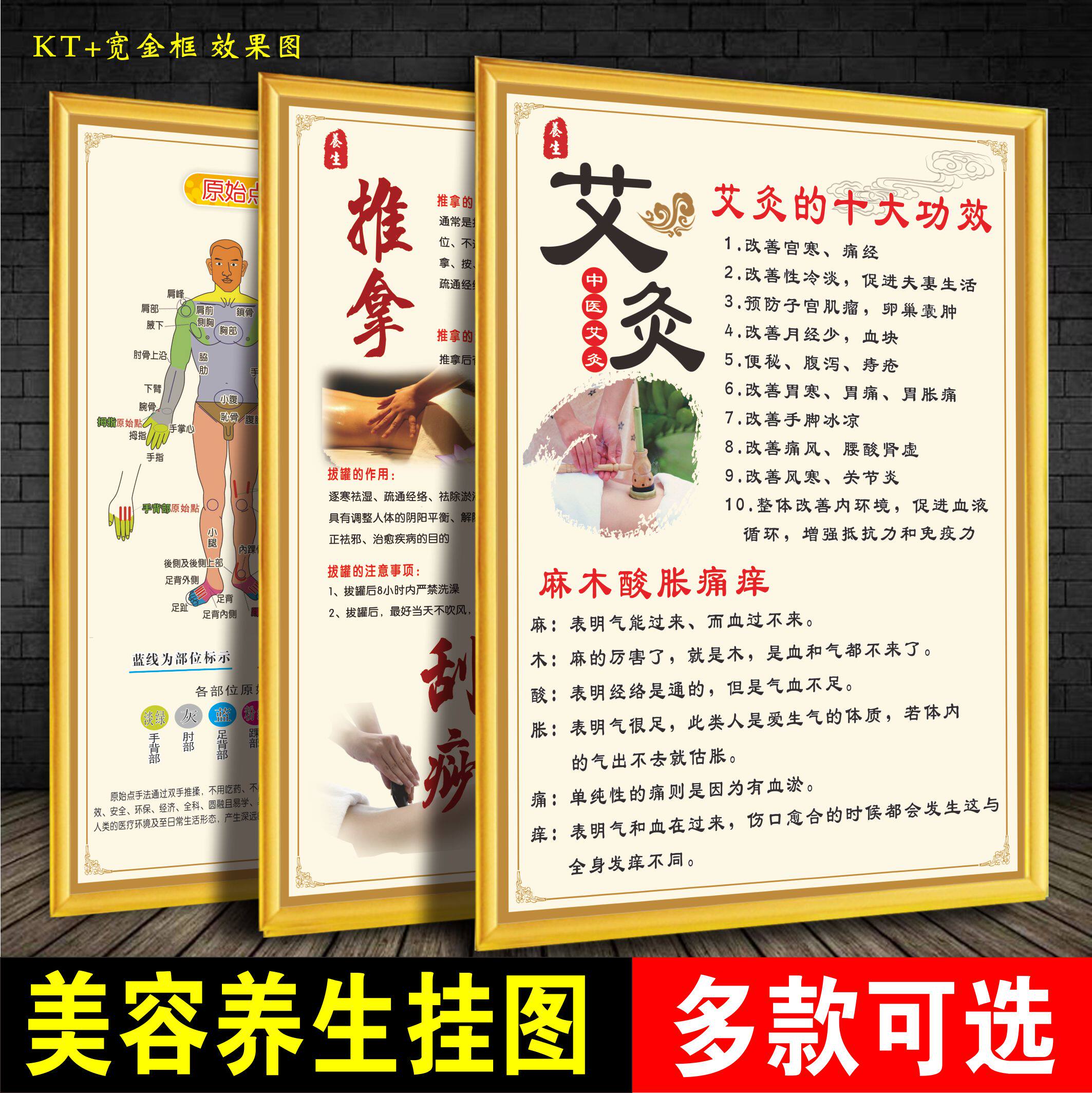 中医养生馆海报挂图美容院保健疗法宣传艾灸背诊图立式八段锦挂画
