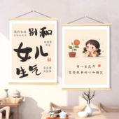 别和女儿儿子生气情绪稳定神器卷轴挂画好好说话儿童房孩子房间画