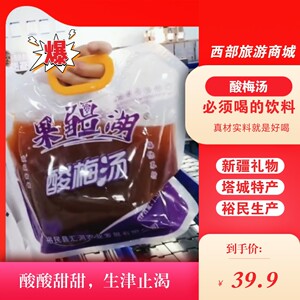 新疆塔城裕民县莫乐斯酸梅汤塔城特产梅你不行酸梅汤真材实料好喝