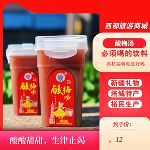 新疆塔城裕民县酸梅汤真材实料梅你不行酸酸甜甜380mI 罐西部旅游