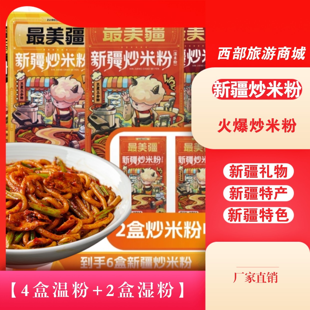【最.美疆6盒新疆炒米粉湿粉340g】3分钟速煮嗦粉夜宵自煮速食
