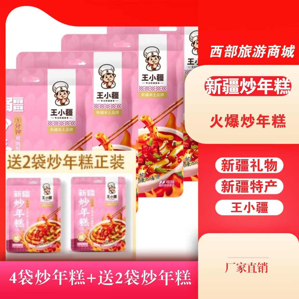 王小疆新疆炒年糕300g/袋