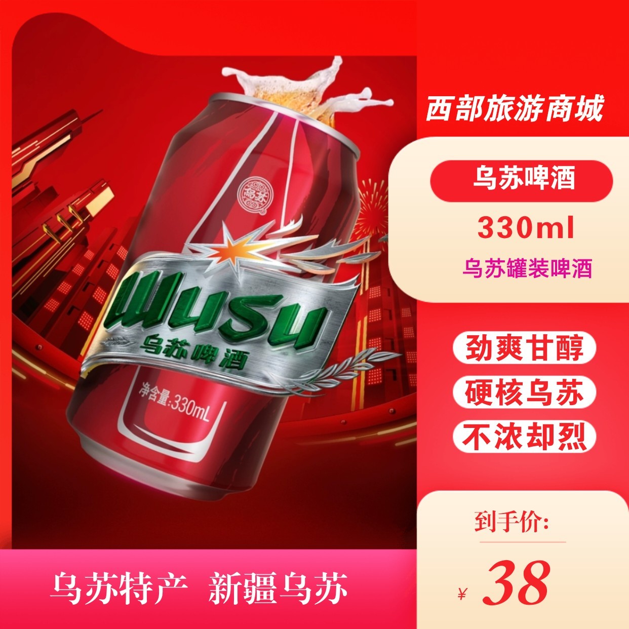 乌苏啤酒新疆红乌苏硬核