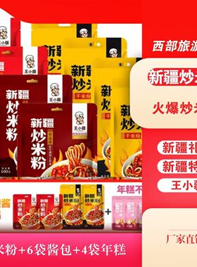 王小疆新疆爆辣炒米粉