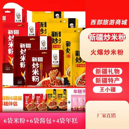 【6份粉+6份酱+4袋年糕】王小疆新疆爆辣炒米粉特色美食250g/份