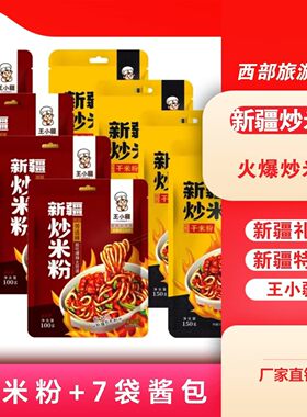 王小疆新疆爆辣炒米粉