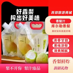 新疆库尔勒香梨NFC香梨汁鲜榨库尔勒香梨汁饮料1L装清香甘甜好喝