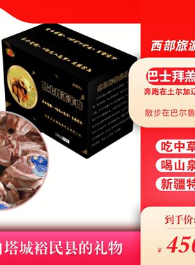 新疆塔城裕民县巴士拜羔羊肉礼盒包装优质火锅食材冻羊肉6斤包邮