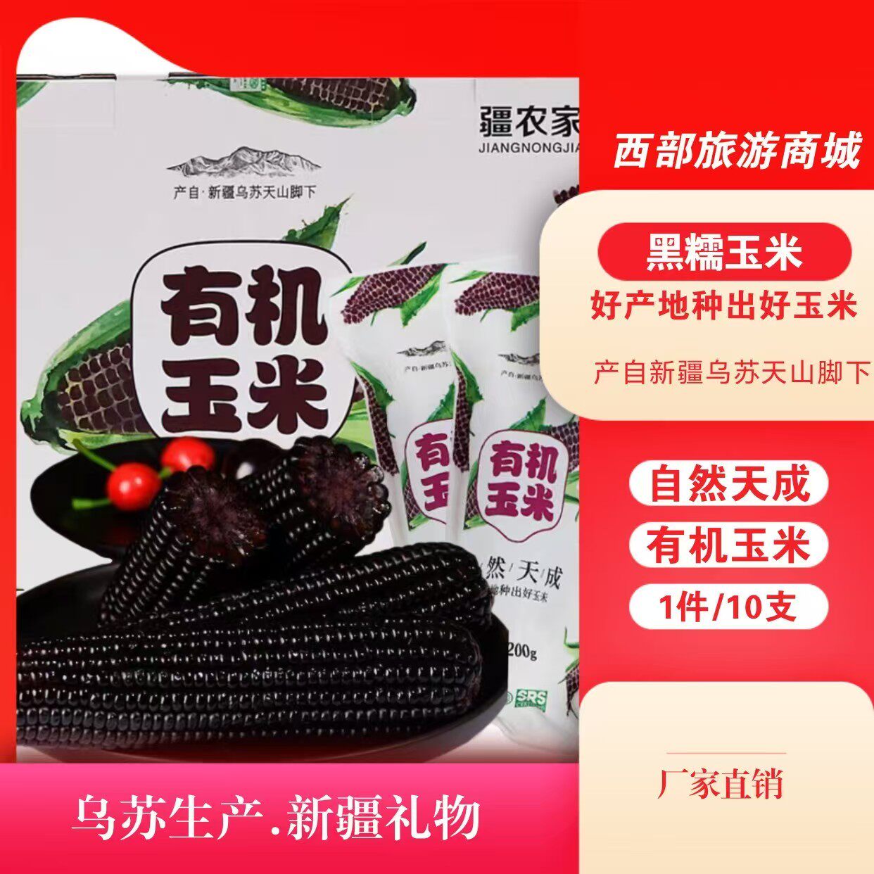 玉米新鲜现摘黑糯玉米即食10支装