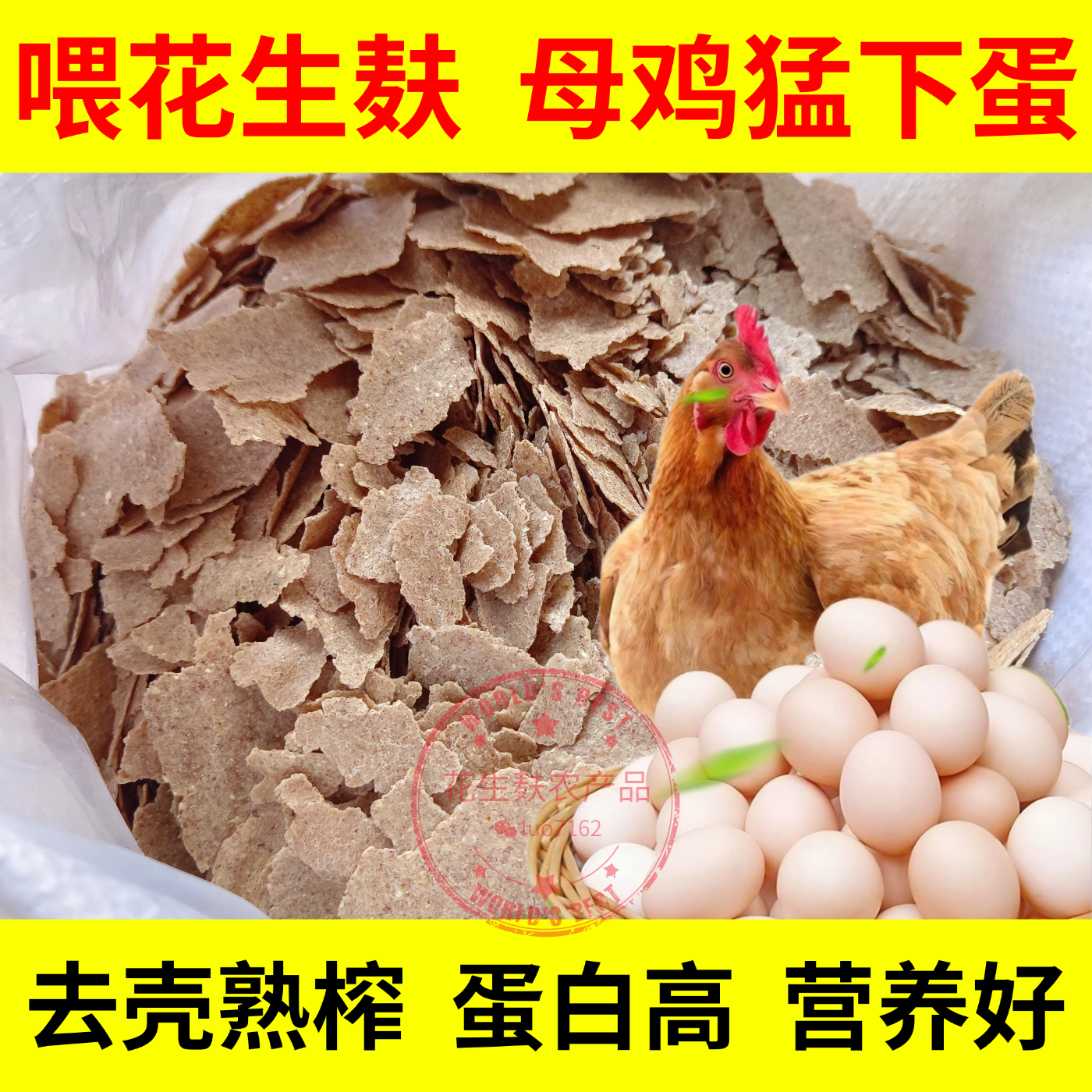 新鲜花生麸去壳现榨喂鸡花生饼禽饲料原料添加剂花生枯母鸡猛下蛋