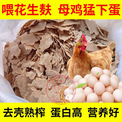 现榨花生麸花生饼喂鸡母鸡猛下蛋
