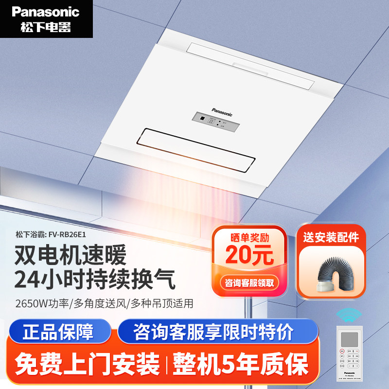 松下双电机强暖多功能浴霸