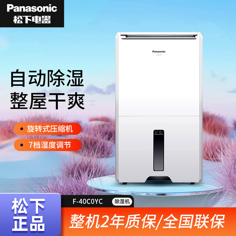松下除湿机/抽湿机智能家用干衣净化卧室地下室轻音吸湿除湿器