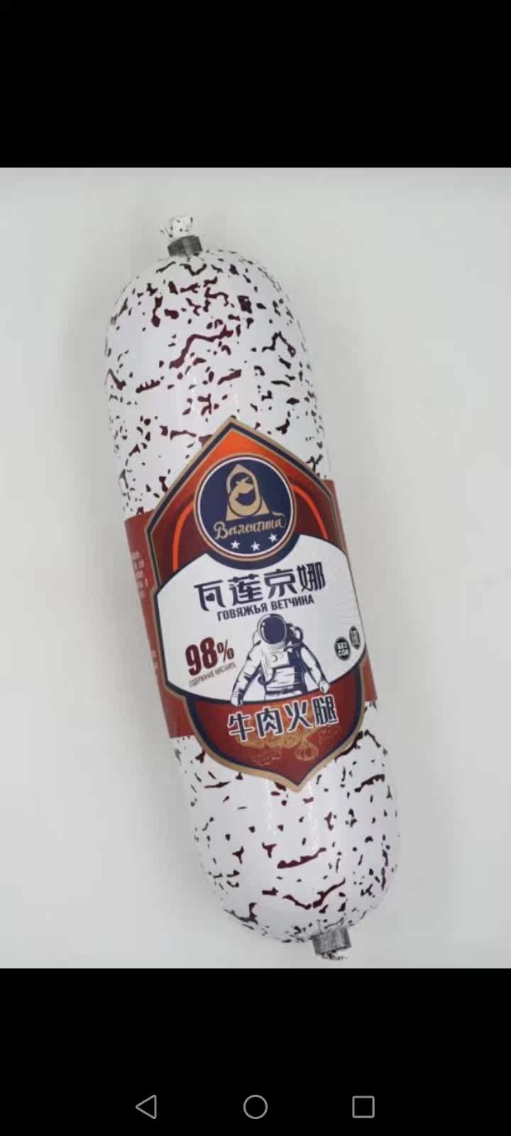 俄罗斯风味瓦莲京娜牛肉火腿纯肉肠俄式350g 包邮营养牛肉雪花