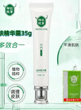 神农故事益肤精华露调理水油平衡痘痘肌油性皮肤精华液男女学生