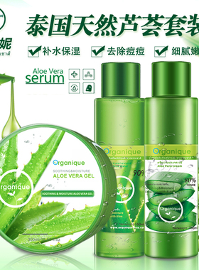 泰国欧咖妮Organique有机芦荟凝胶舒缓保湿柔肤水润乳液三件套装