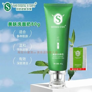 神农故事美肤洗面奶深层清洁皮肤毛孔洁面乳调理油痘肌肤水油平衡