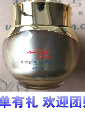 雅诺芳妮璀璨淡化细纹精华眼霜