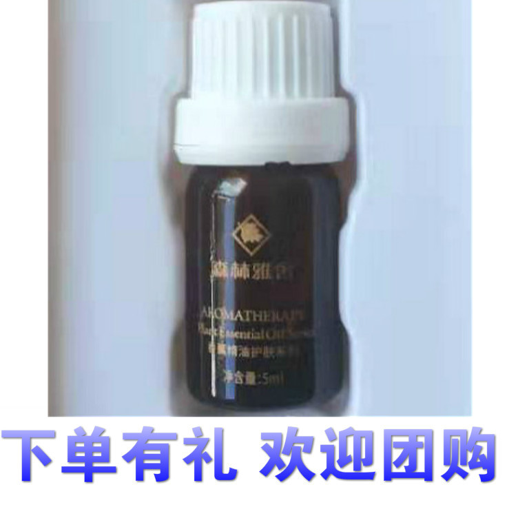 森林雅舍 T013玫瑰花精油5ml补水抗皱提亮肤色单方新品护肤按摩