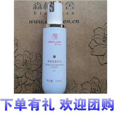 雅诺芳妮润颜乳液清爽