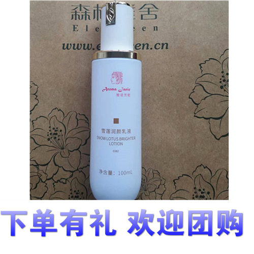 雅诺芳妮润颜乳液清爽