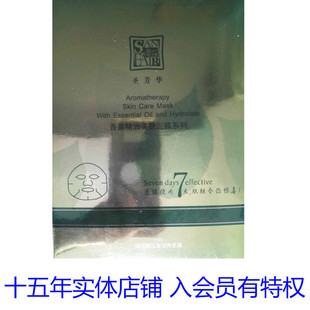 圣芳华I593玻尿酸玉容滋养面膜贴8片盒 森林雅舍爱雪伦诗雅诺芳妮